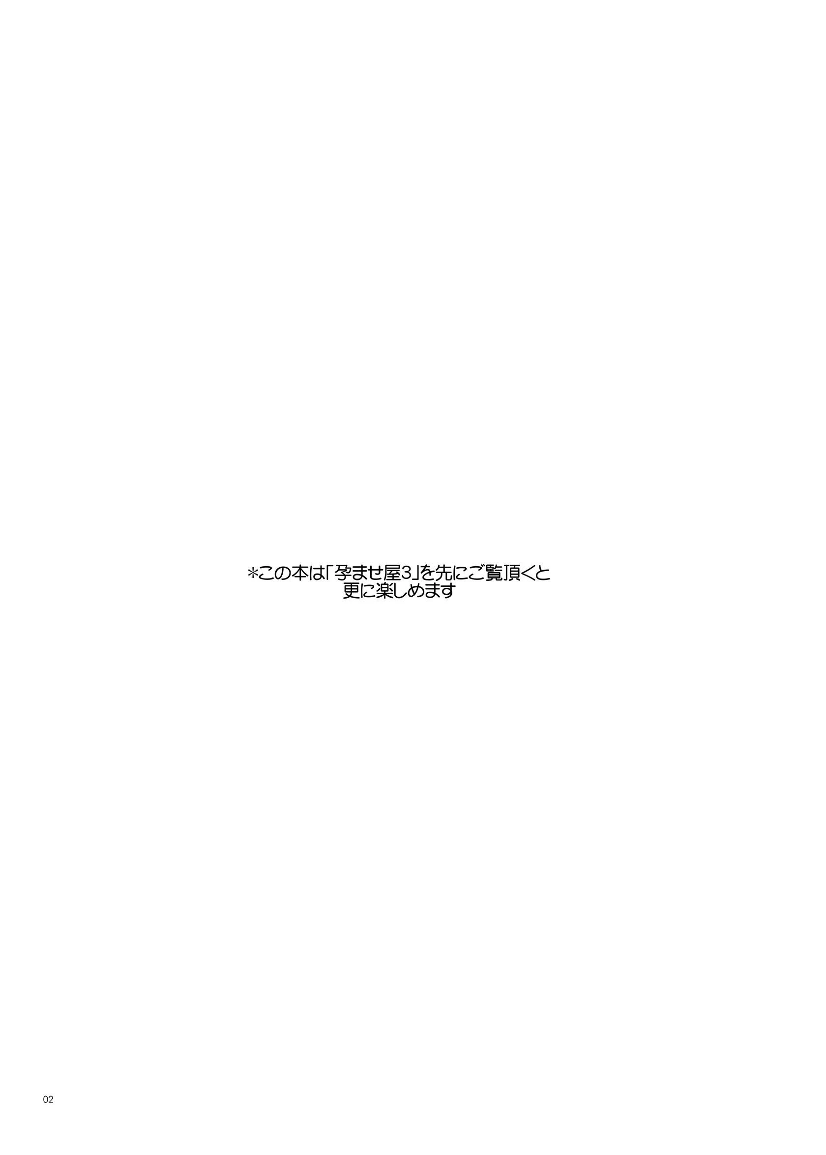 孕ませ屋【デジタル修正版】 2ページ