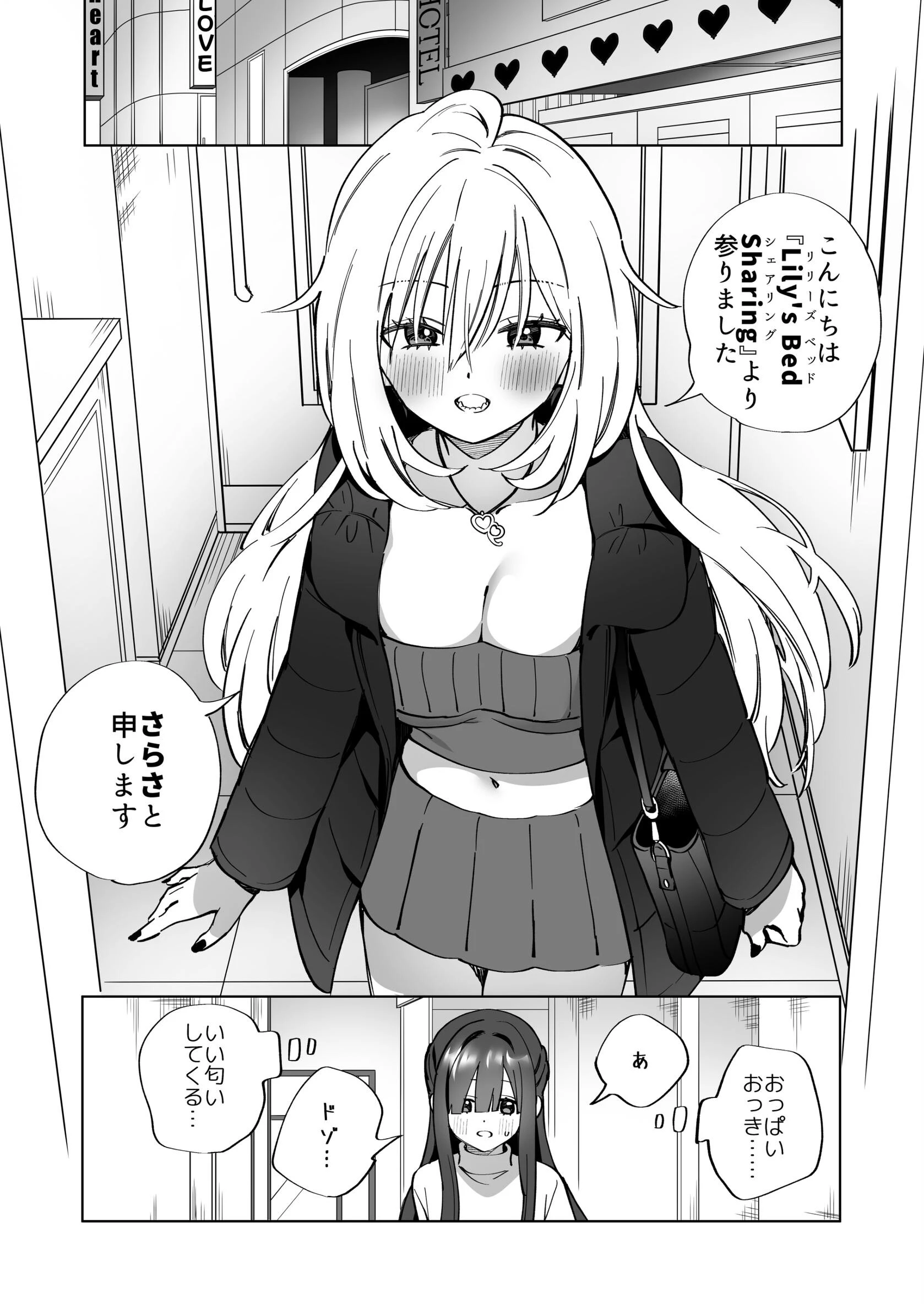 Lily’s Bed Sharing 百合添い寝士のオシゴト（単話） 4ページ