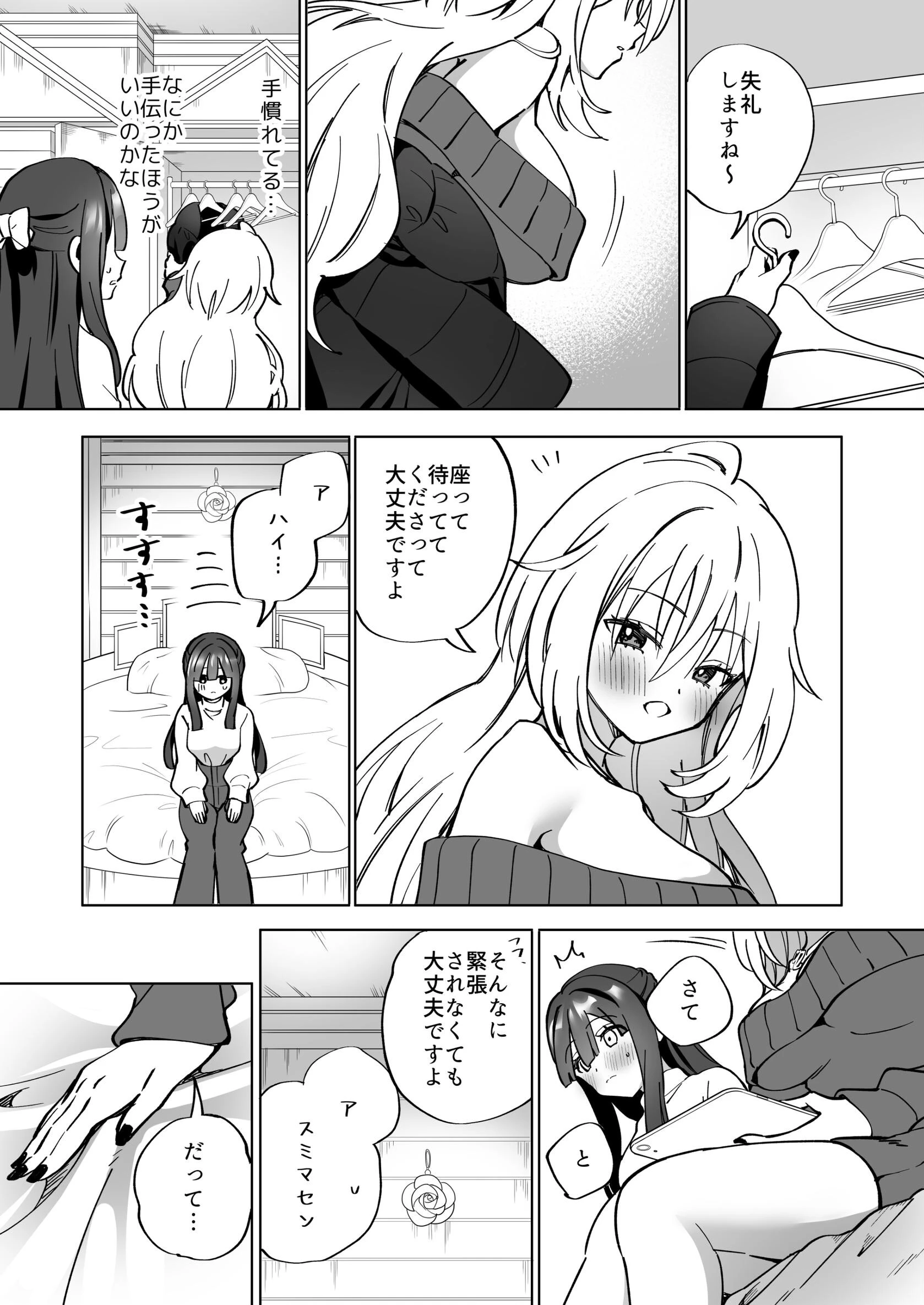 Lily’s Bed Sharing 百合添い寝士のオシゴト（単話） 5ページ