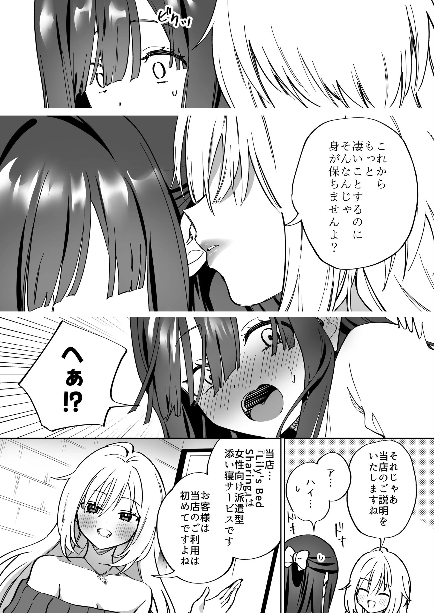 Lily’s Bed Sharing 百合添い寝士のオシゴト（単話） 6ページ