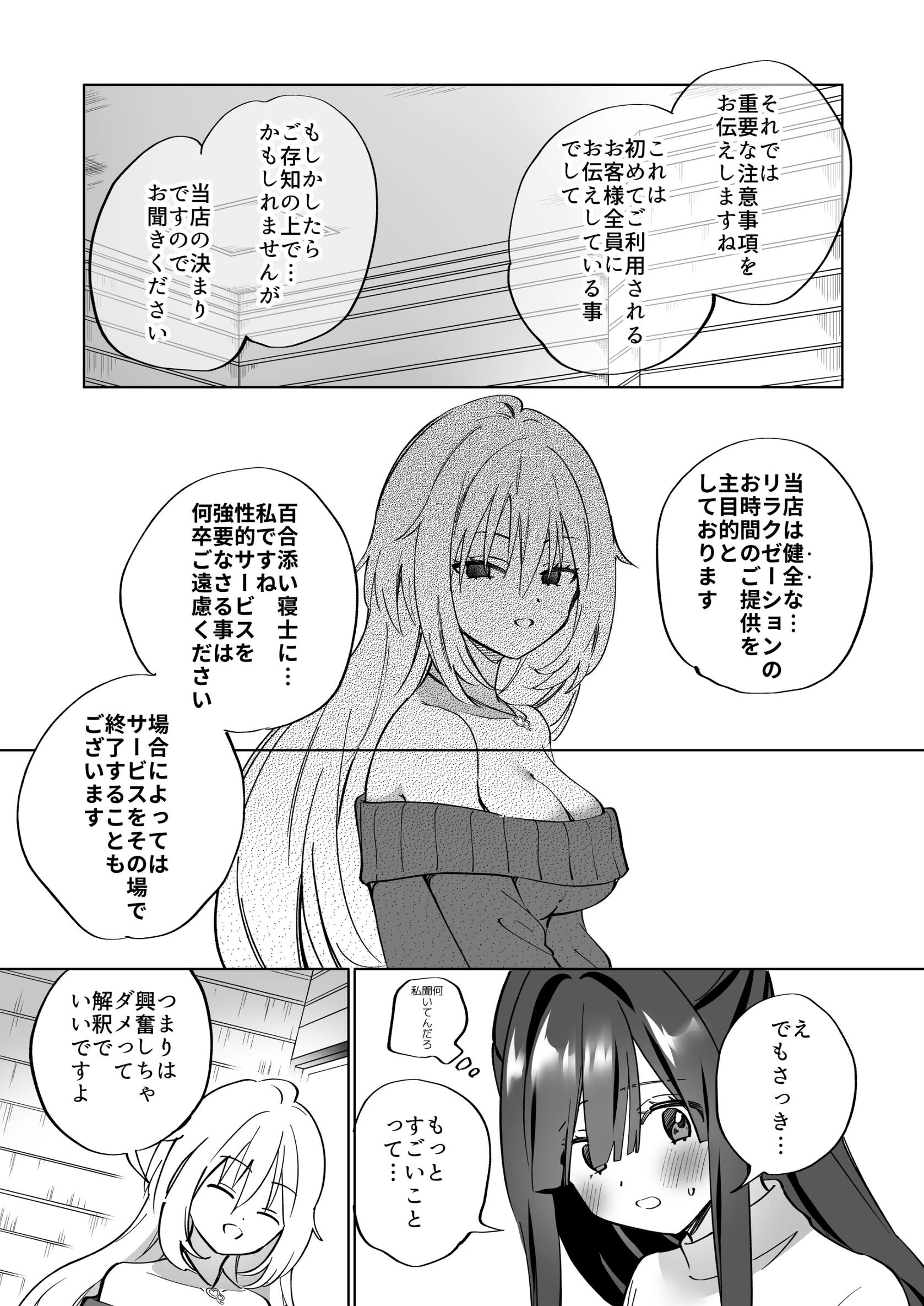Lily’s Bed Sharing 百合添い寝士のオシゴト（単話） 7ページ
