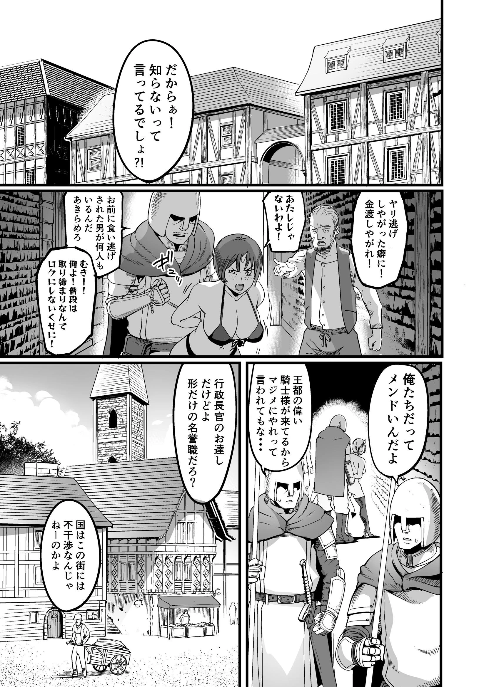 ようこそサキュバス街へ！（単話） 3ページ