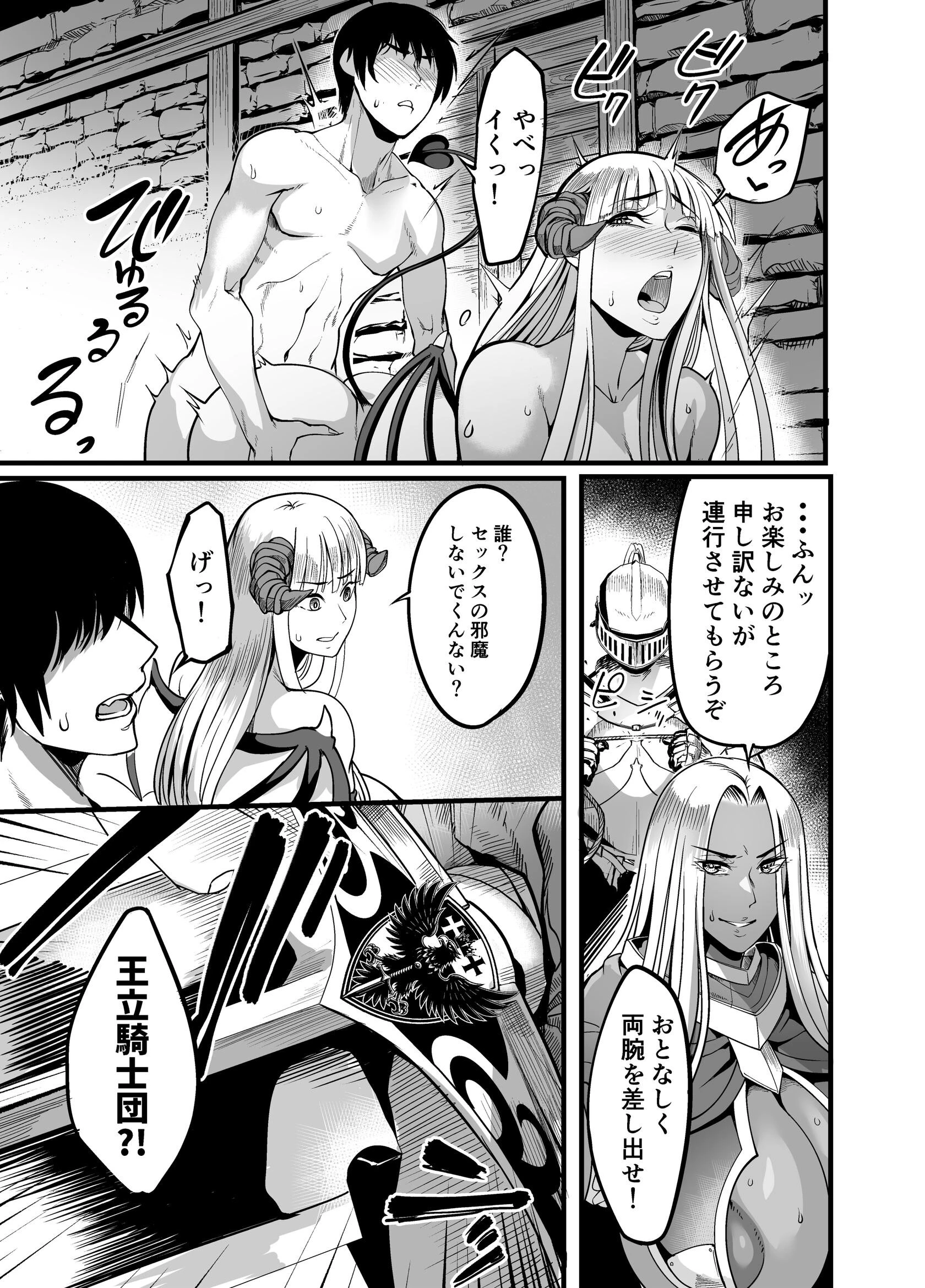 ようこそサキュバス街へ！（単話） 7ページ