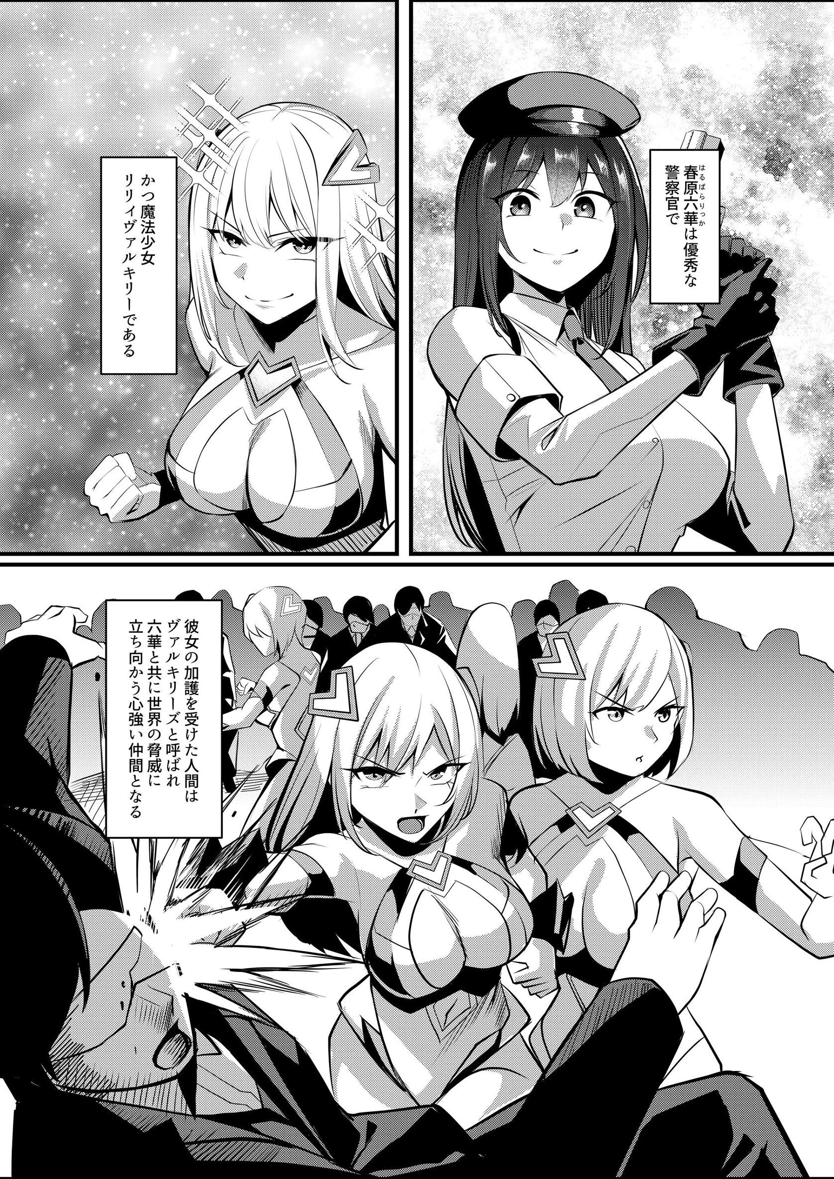 魔法少女セイントリリィ 2ページ