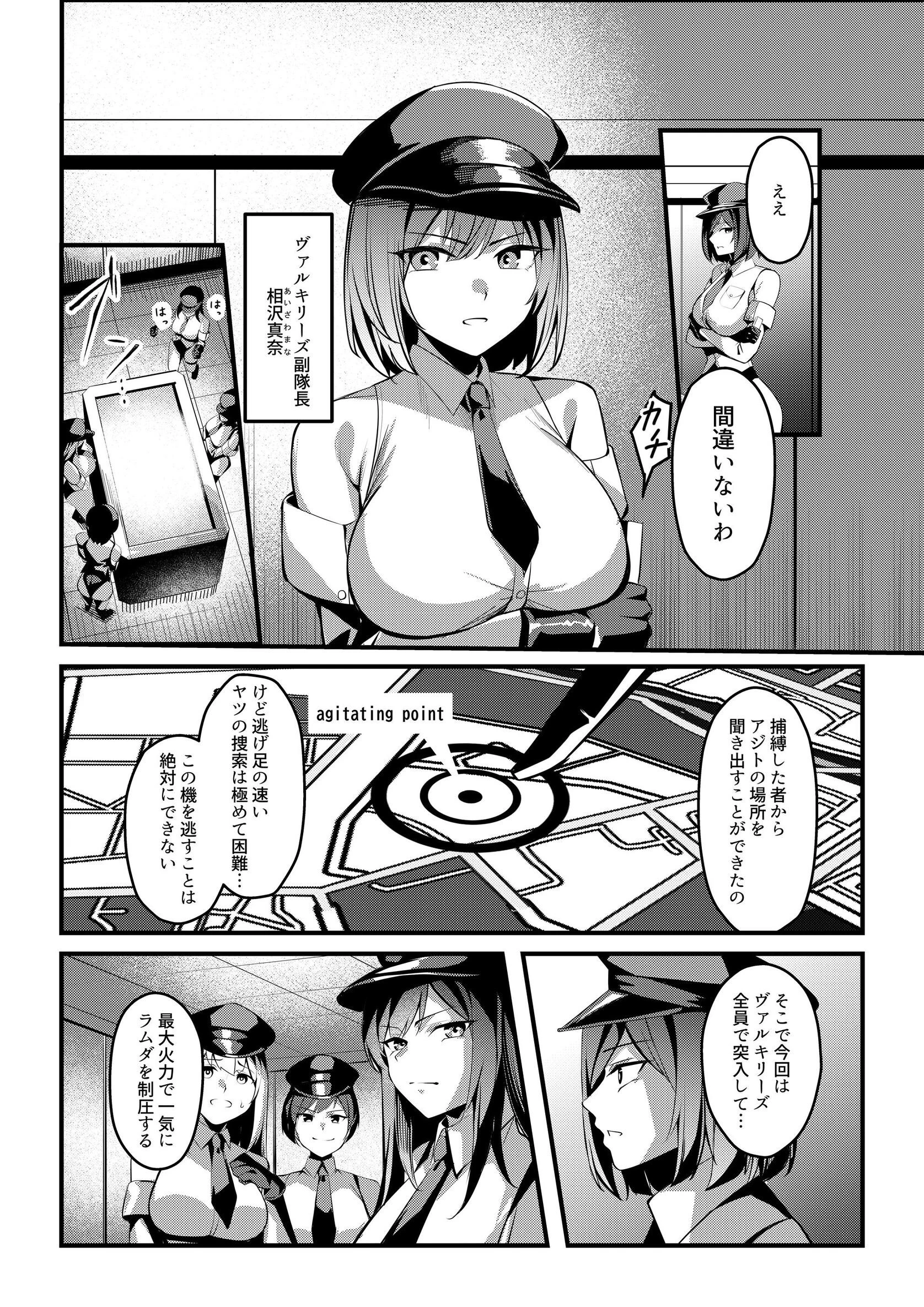 魔法少女セイントリリィ 4ページ
