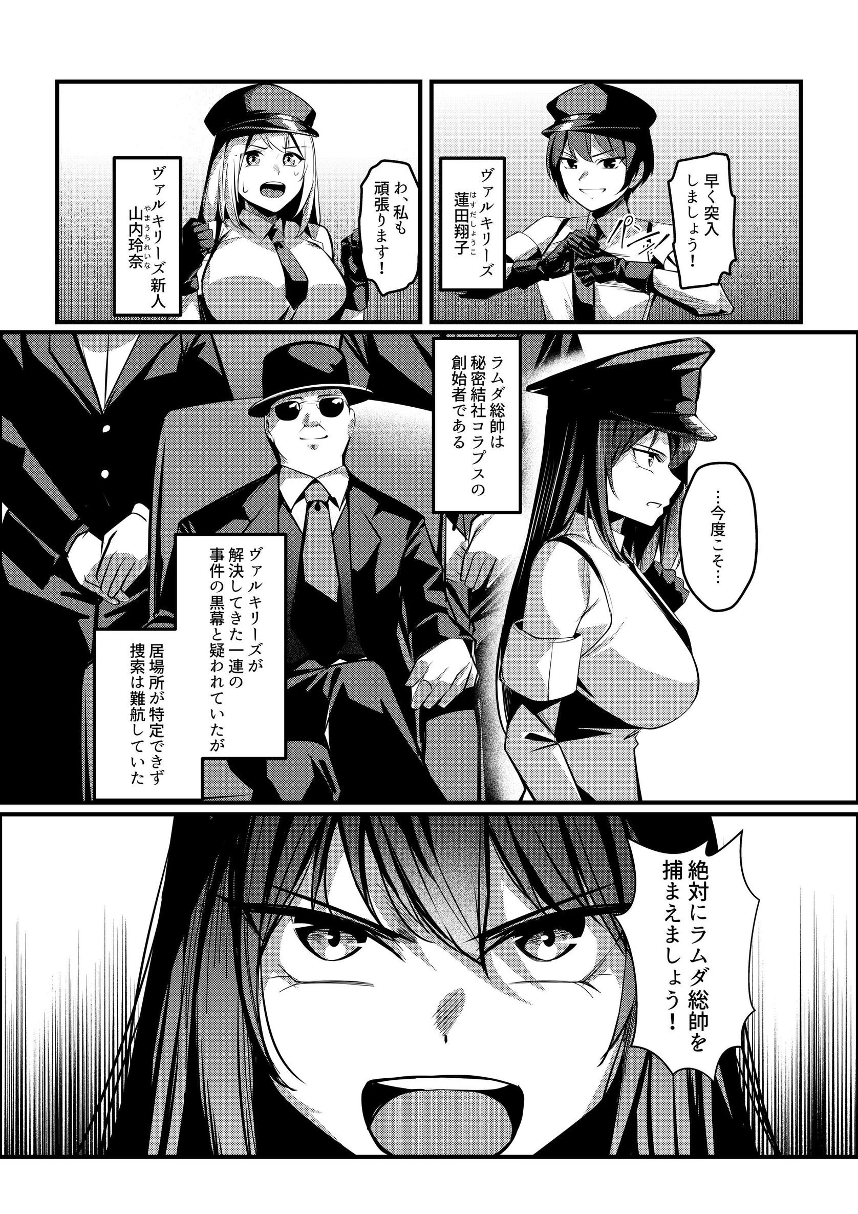 魔法少女セイントリリィ 5ページ