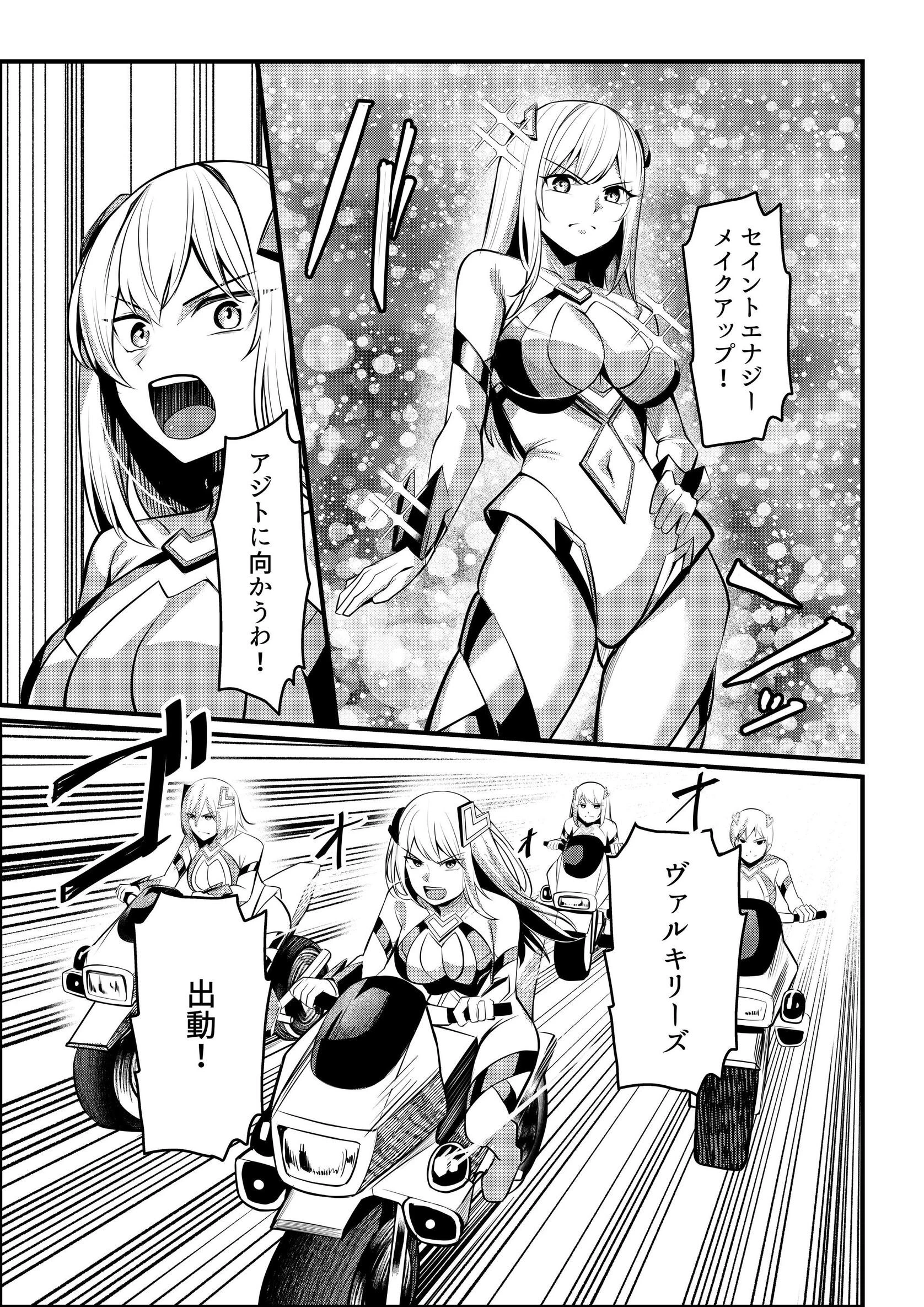 魔法少女セイントリリィ 6ページ