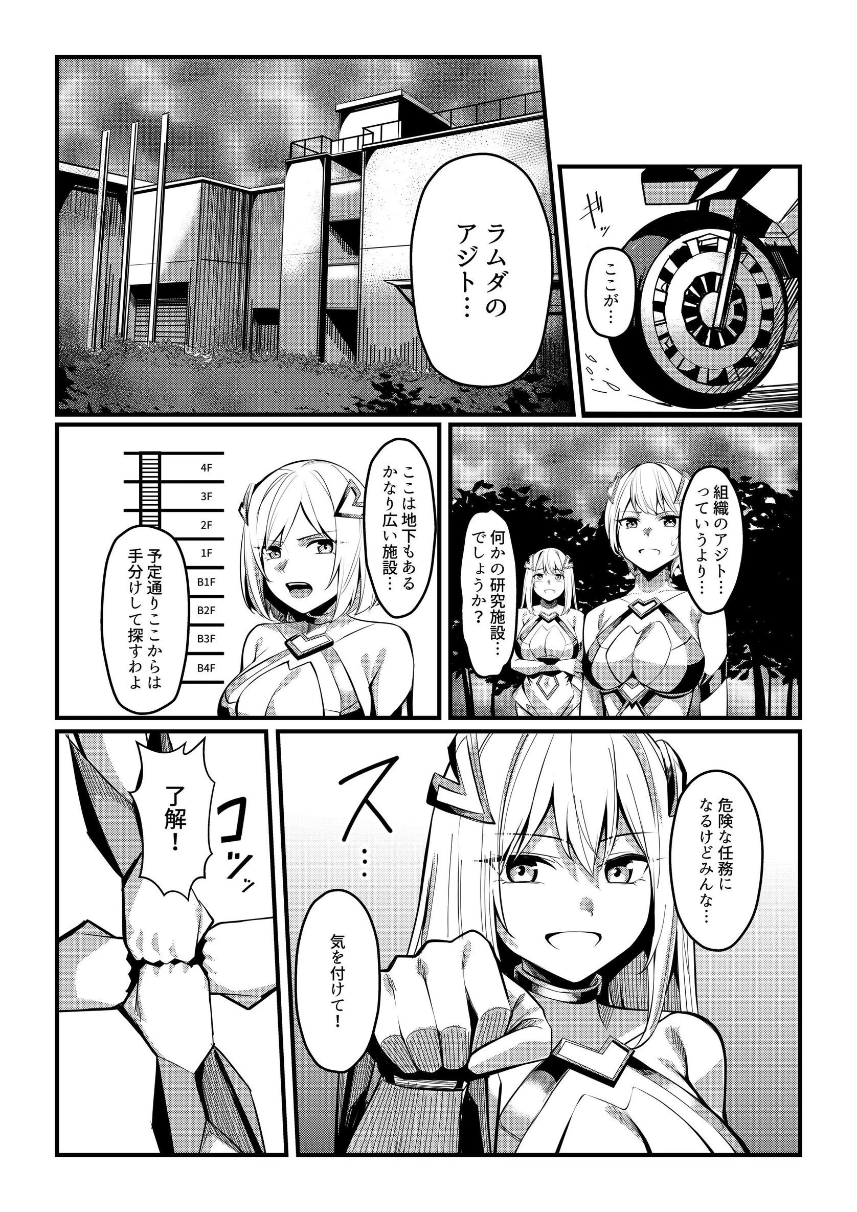 魔法少女セイントリリィ 7ページ