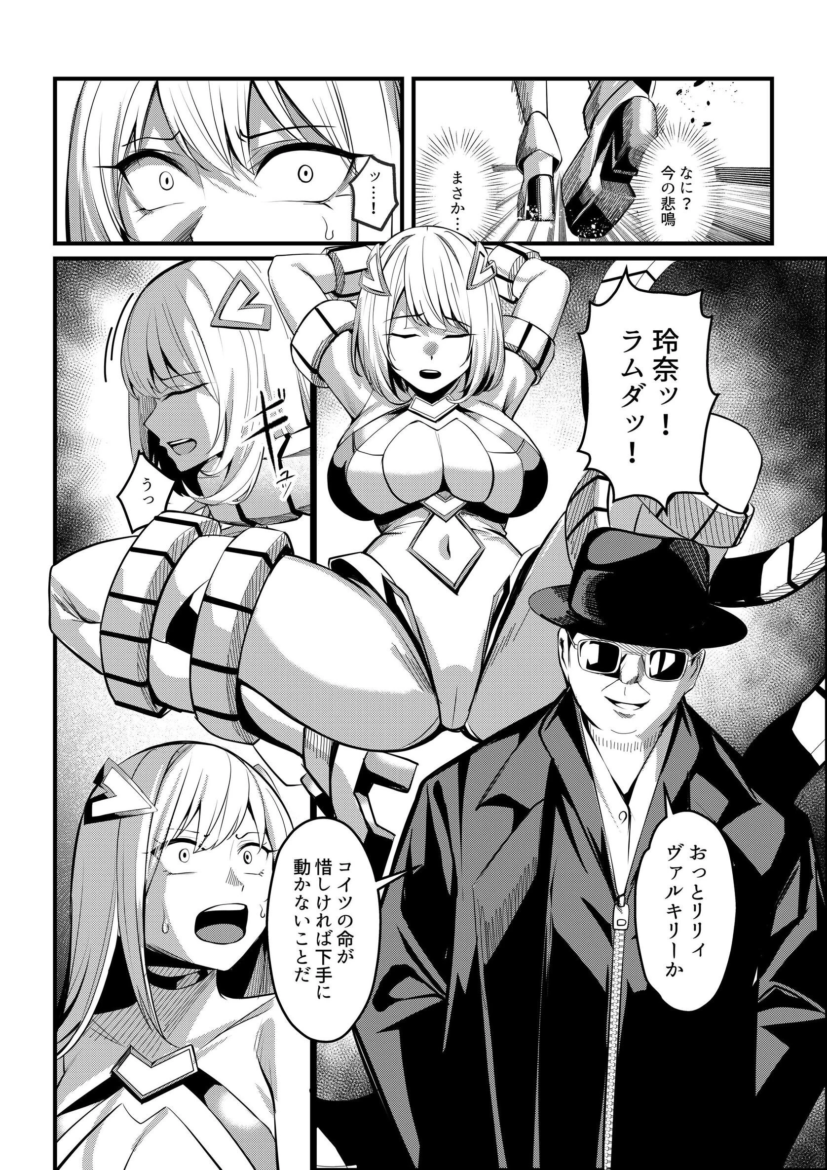 魔法少女セイントリリィ 9ページ