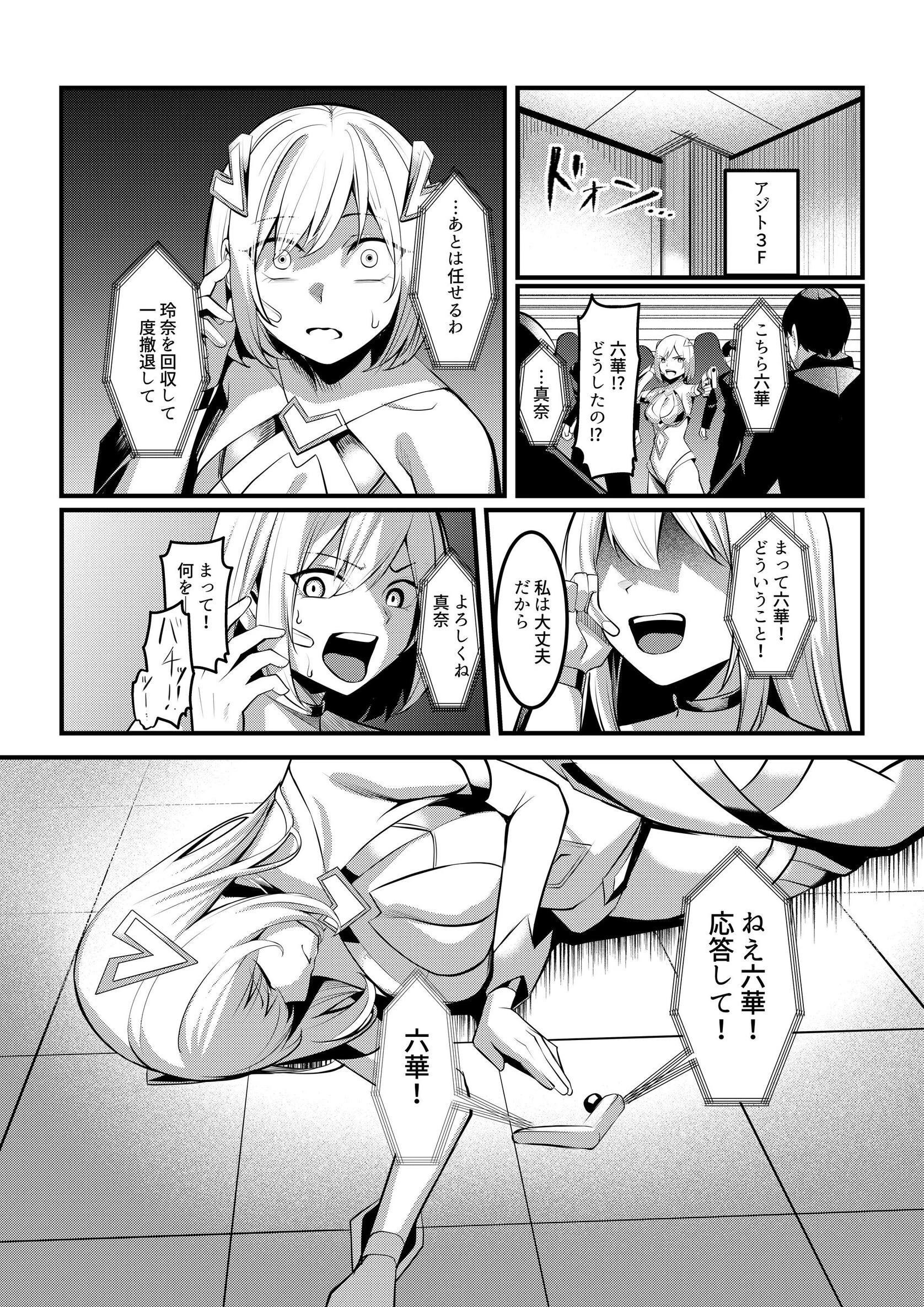魔法少女セイントリリィ 11ページ