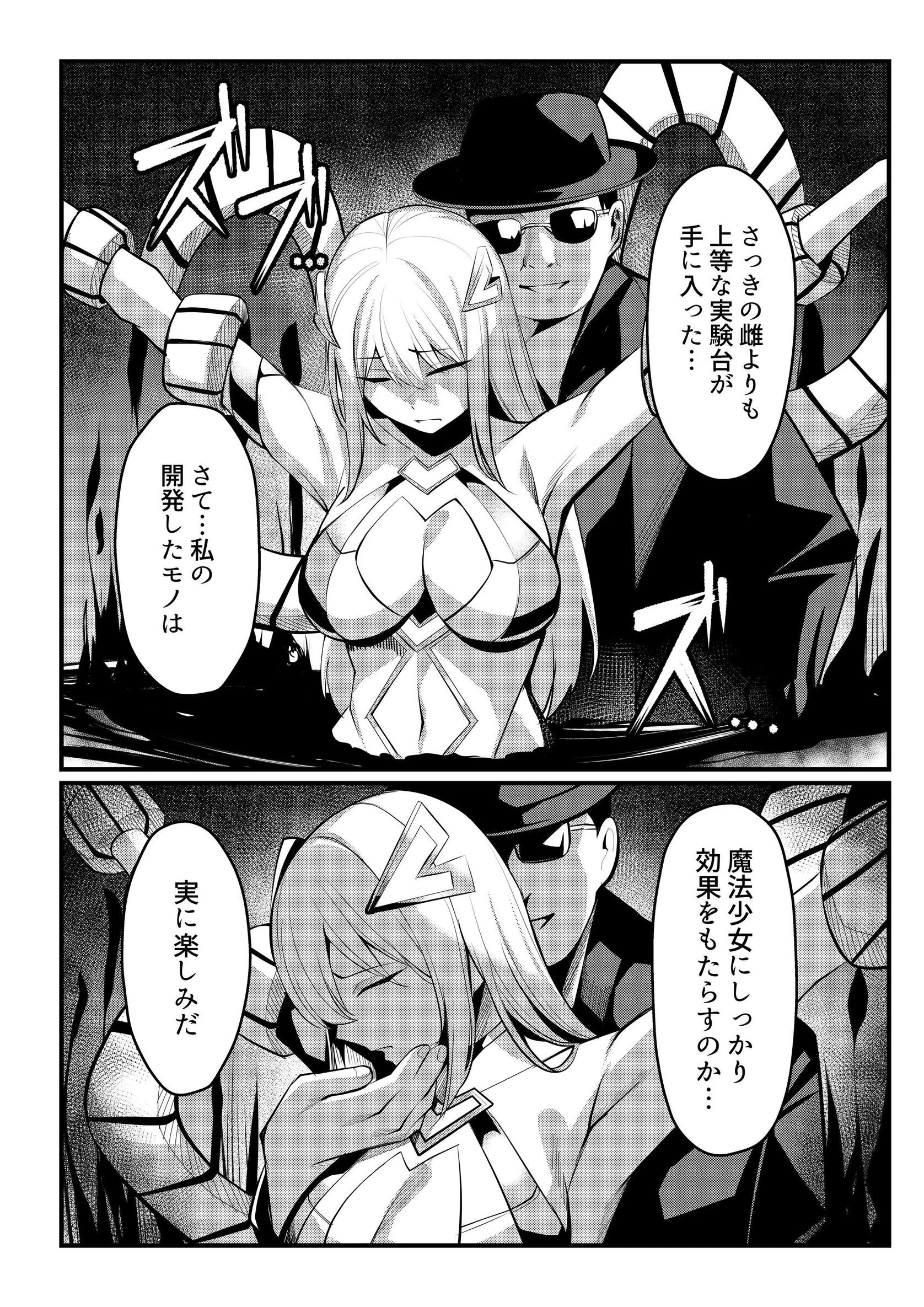魔法少女セイントリリィ 12ページ