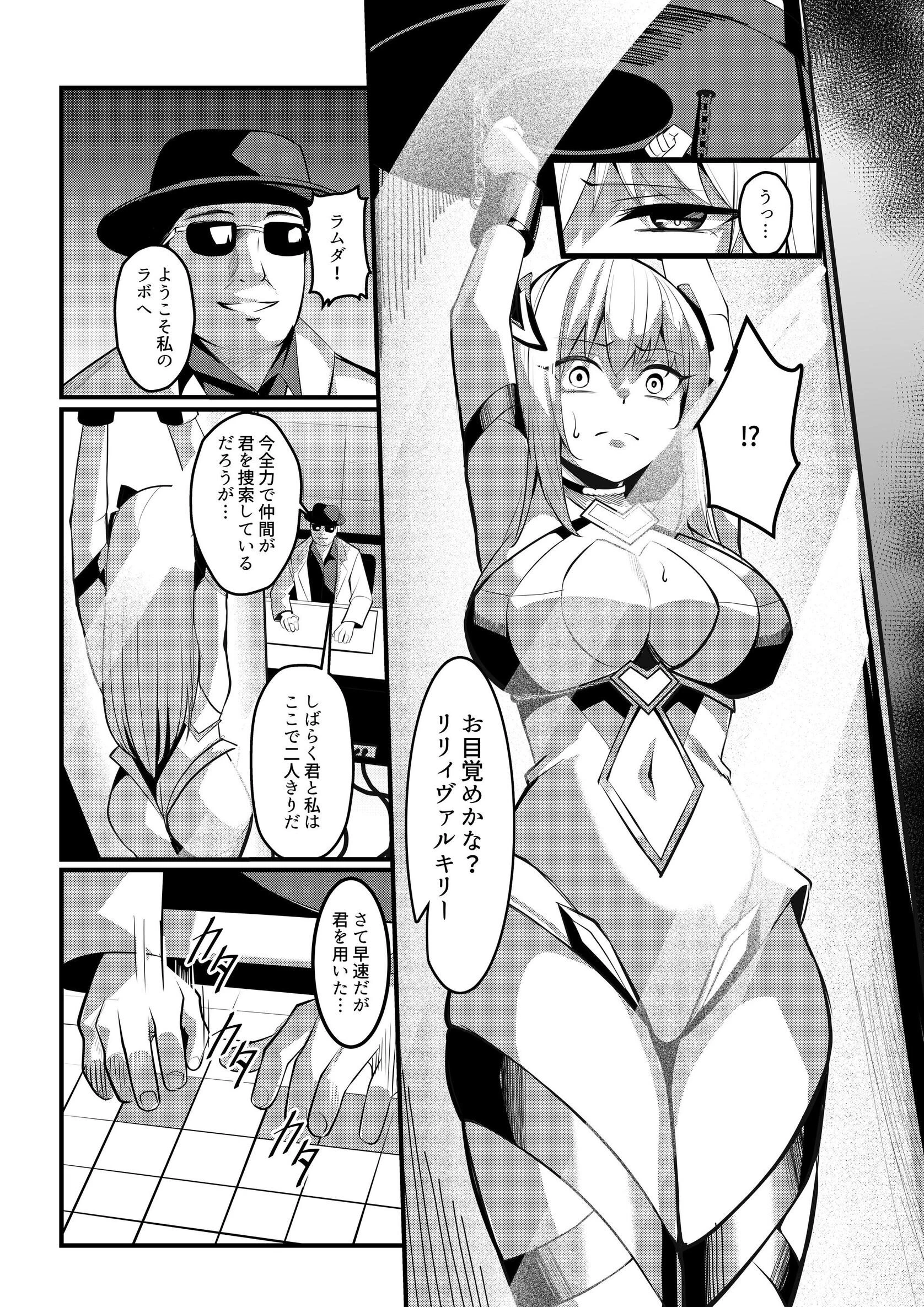 魔法少女セイントリリィ 13ページ
