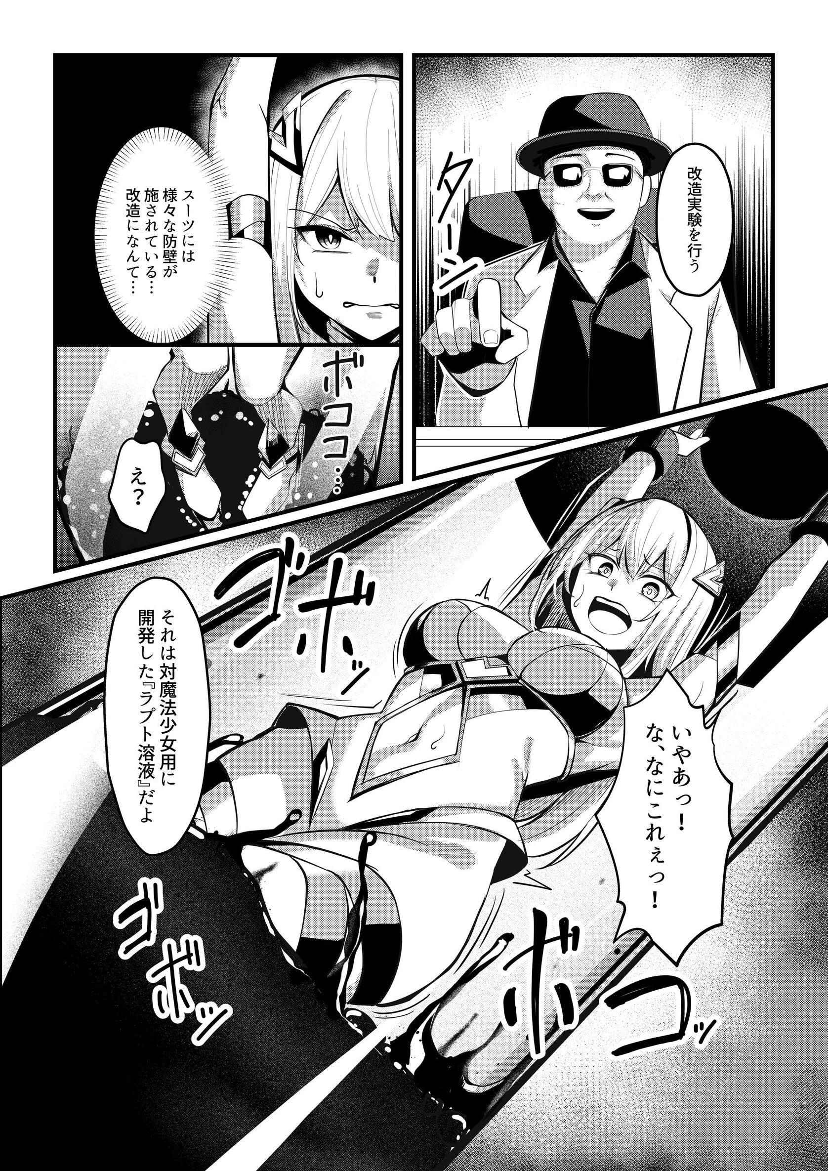 魔法少女セイントリリィ 14ページ