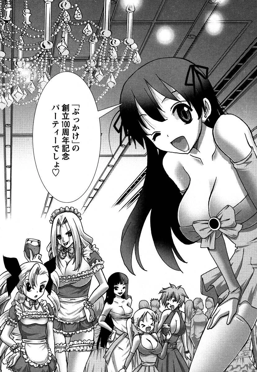 ぶっ☆かけ 超合本版 （4） 8ページ