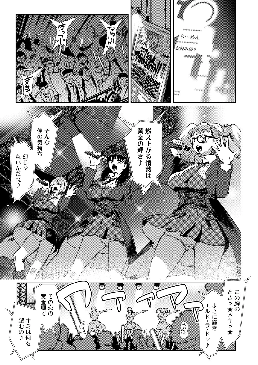 黒タイツ様〜異形に辱められる私たち〜 （10） 3ページ