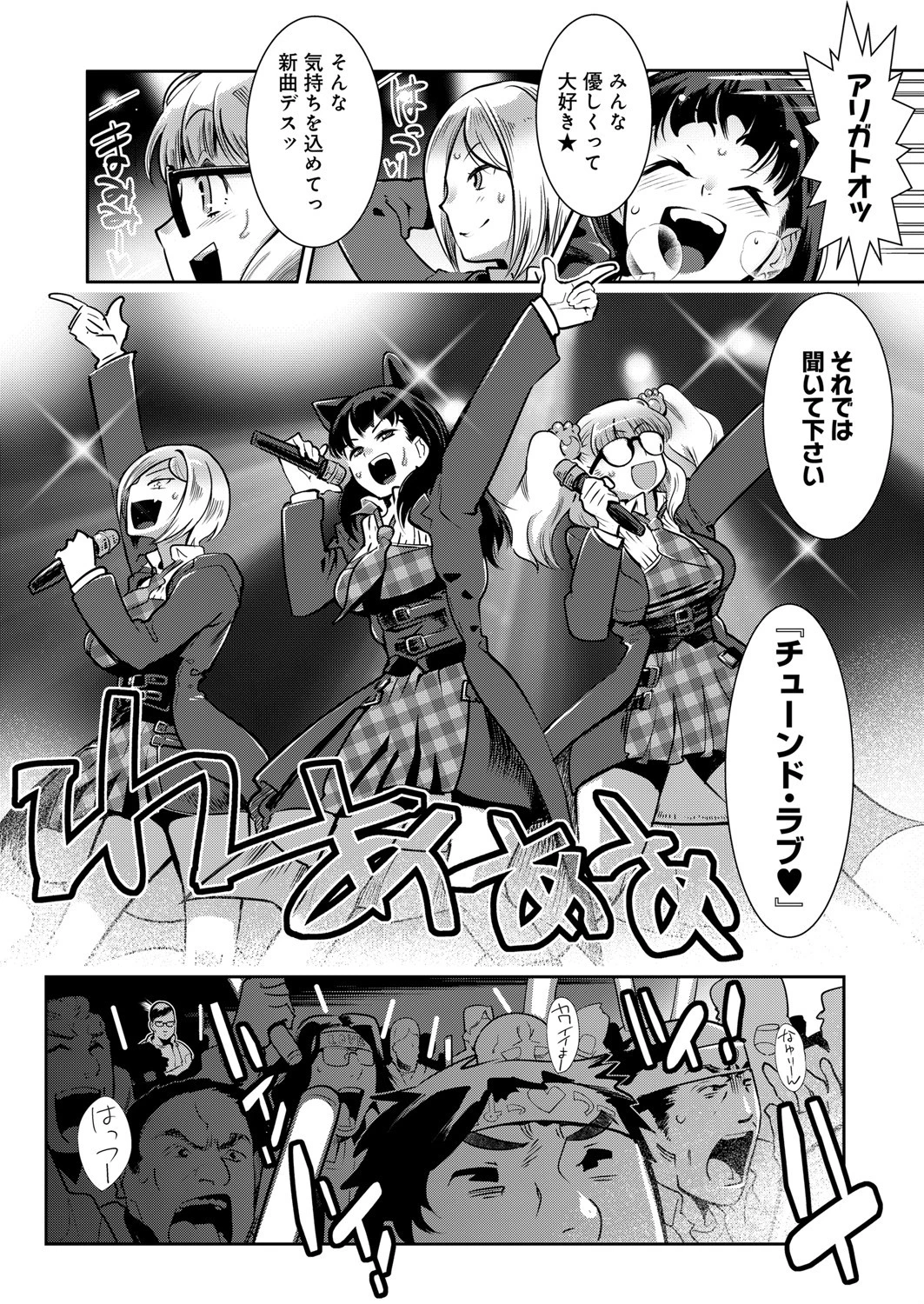 黒タイツ様〜異形に辱められる私たち〜 （10） 5ページ