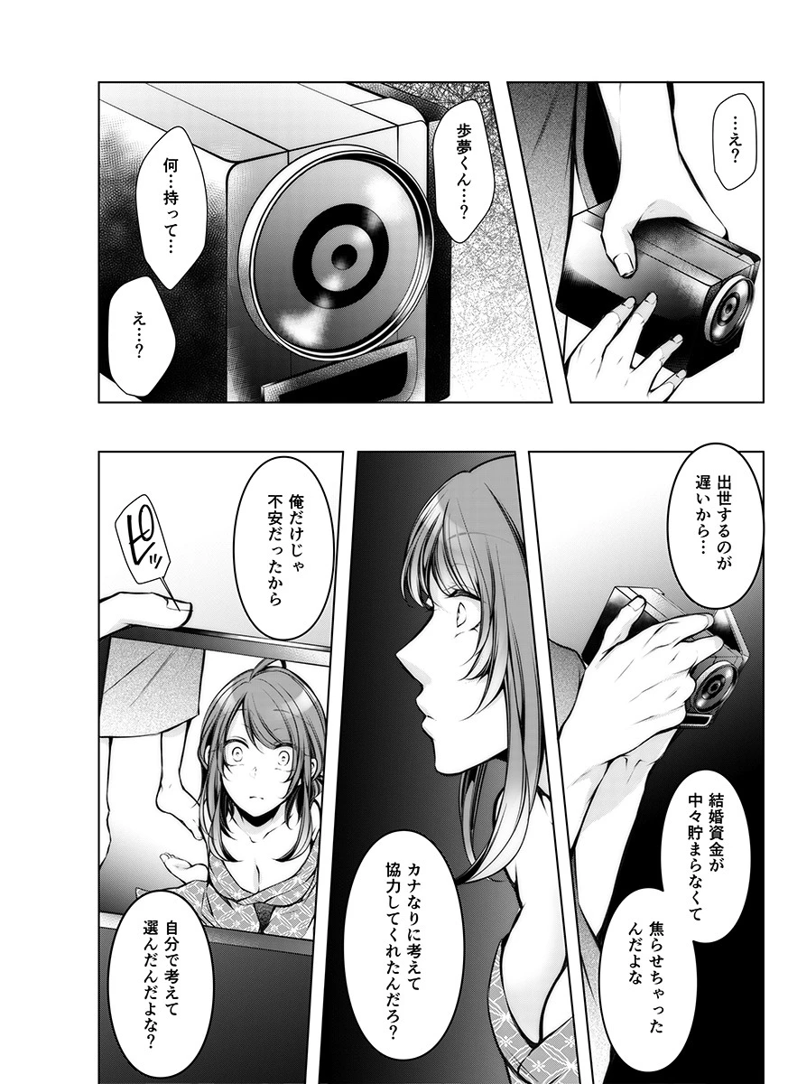 婚前寝取られ配信〜彼氏の兄に挿れられてる… 10 8ページ