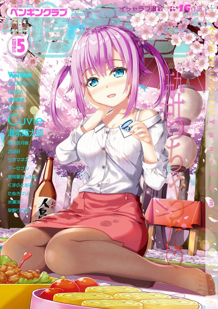 COMICペンギンクラブ 2019年5月号 100円ロッカー