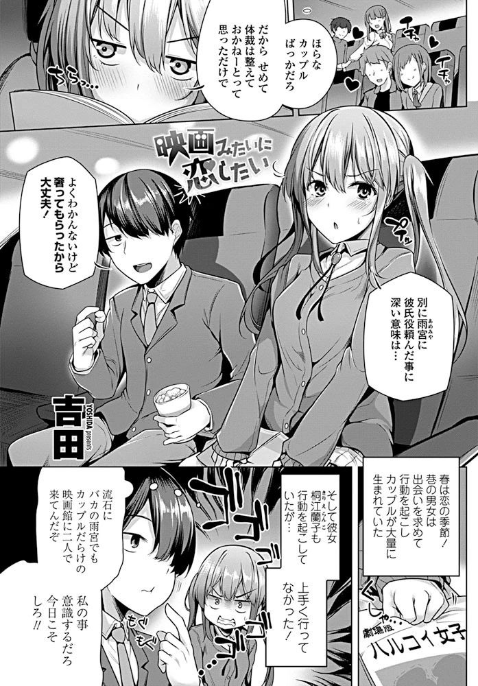 映画みたいに恋したい エロ漫画 無料