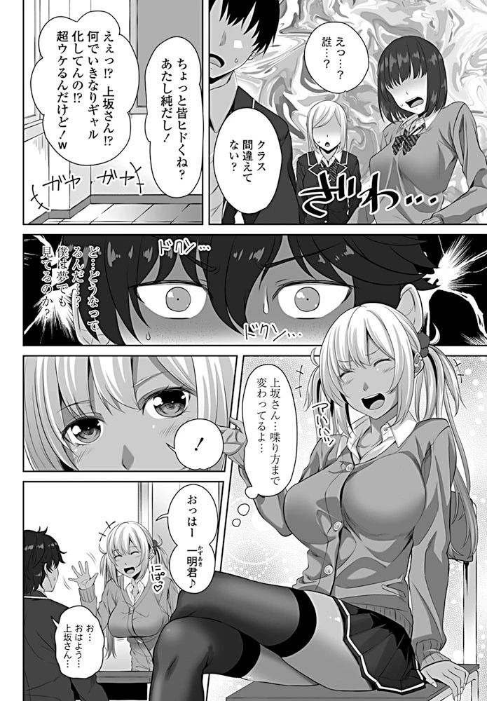 地味ギャル（単話） 2ページ