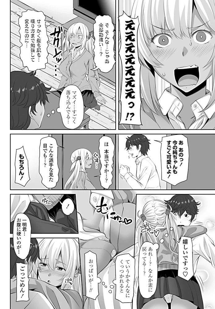 地味ギャル（単話） 6ページ