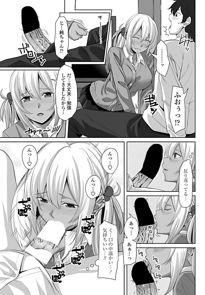 地味ギャル（単話） 7ページ