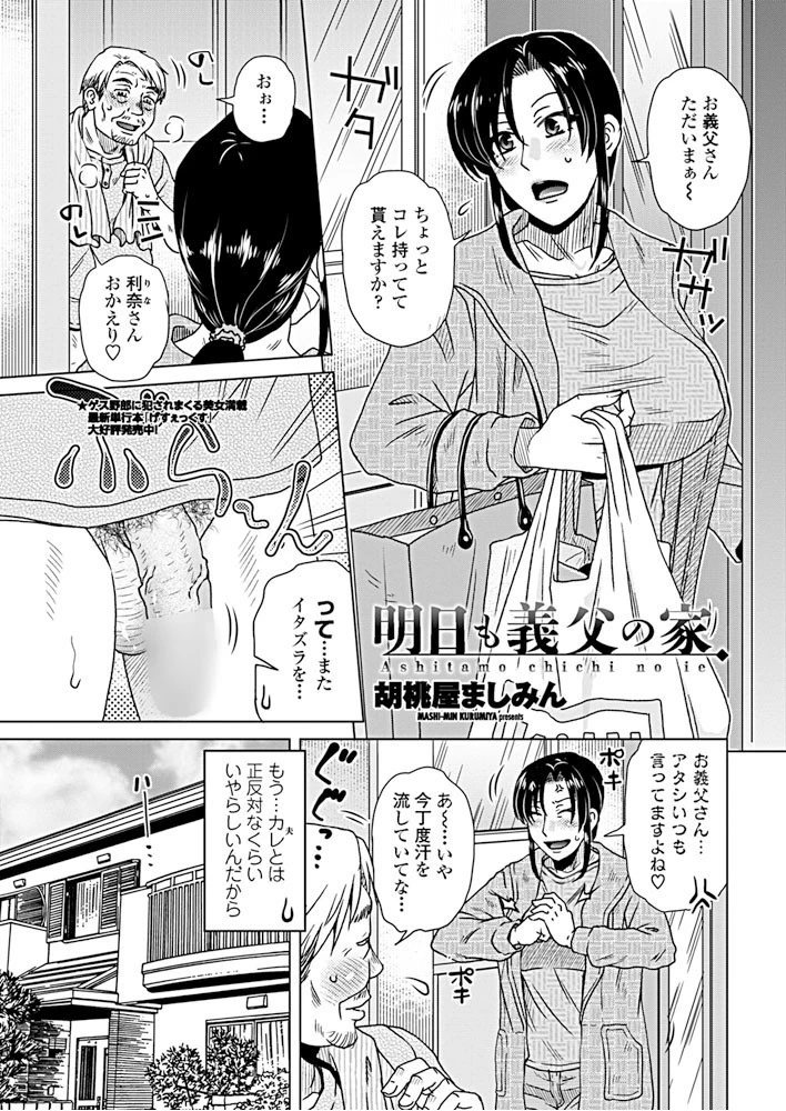 明日も義父の家 エロ漫画 無料