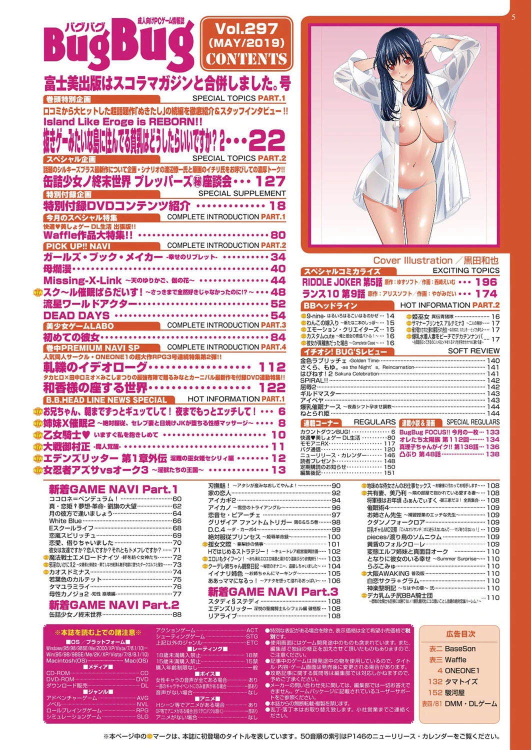 BugBug 2019年5月号 5ページ