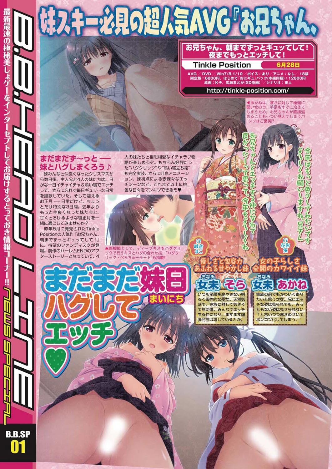 BugBug 2019年5月号 6ページ