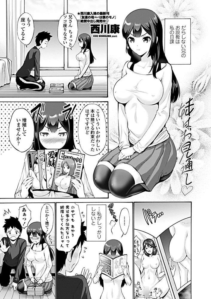 妹はお見通し エロ漫画 無料