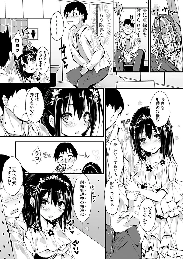 縛ってあげたい（単話） 7ページ