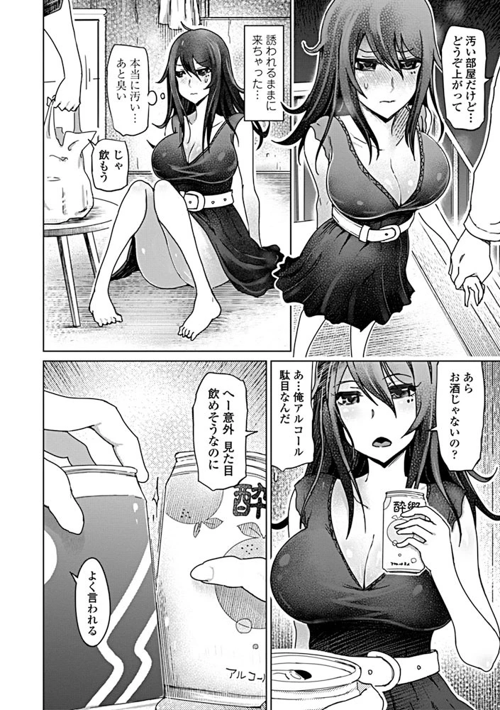 酒癖の淫乱（わる）い二人（単話） 8ページ