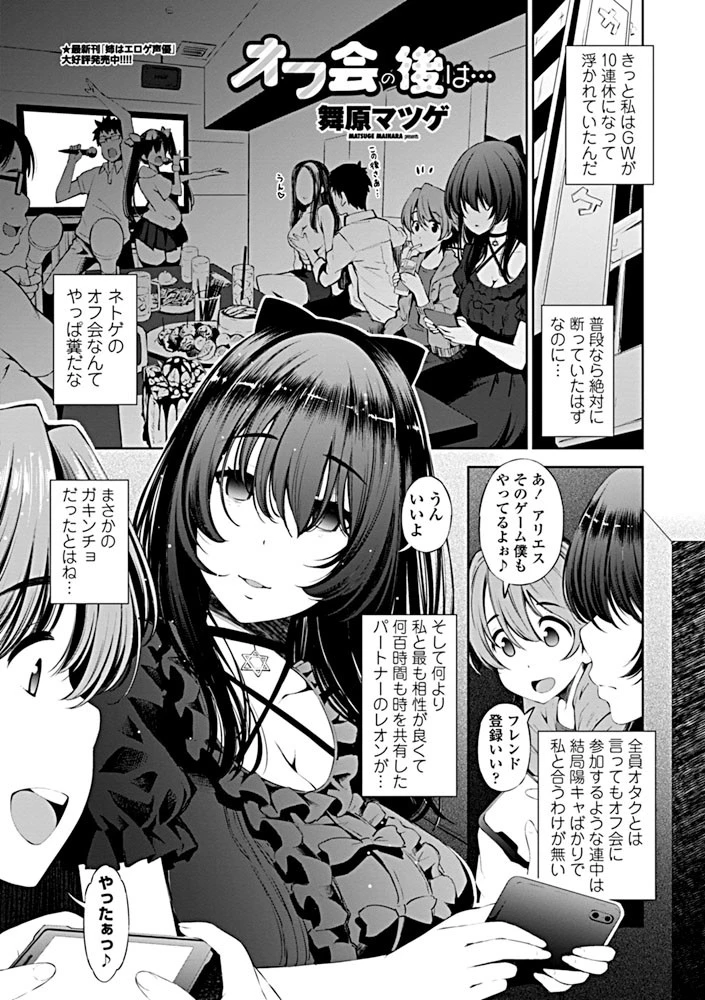 オフ会の後は… エロ漫画 無料