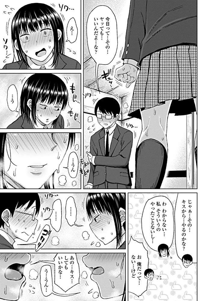 目立たぬ二人のギコチナSEX 3ページ