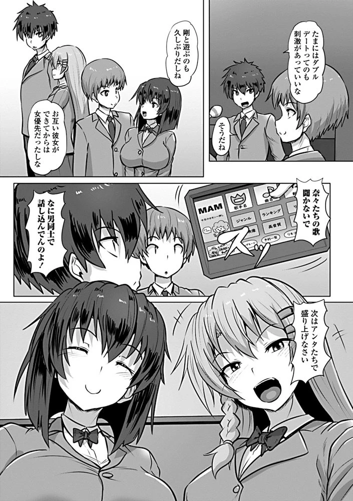 カラ姦 2ページ