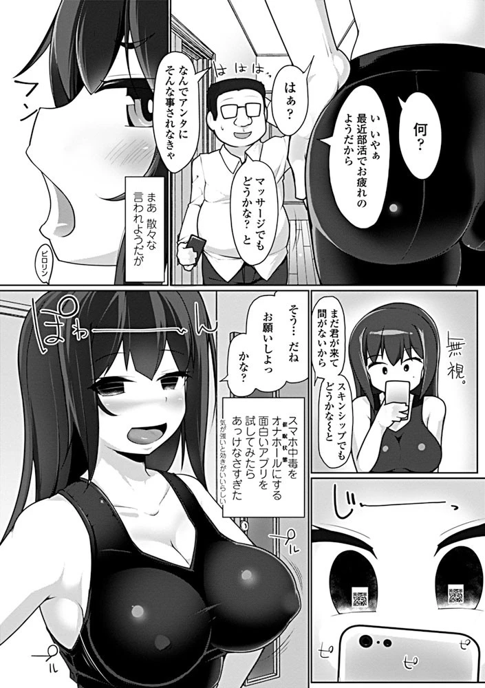 やたら都合の良いセックスフレンド（単話） 3ページ