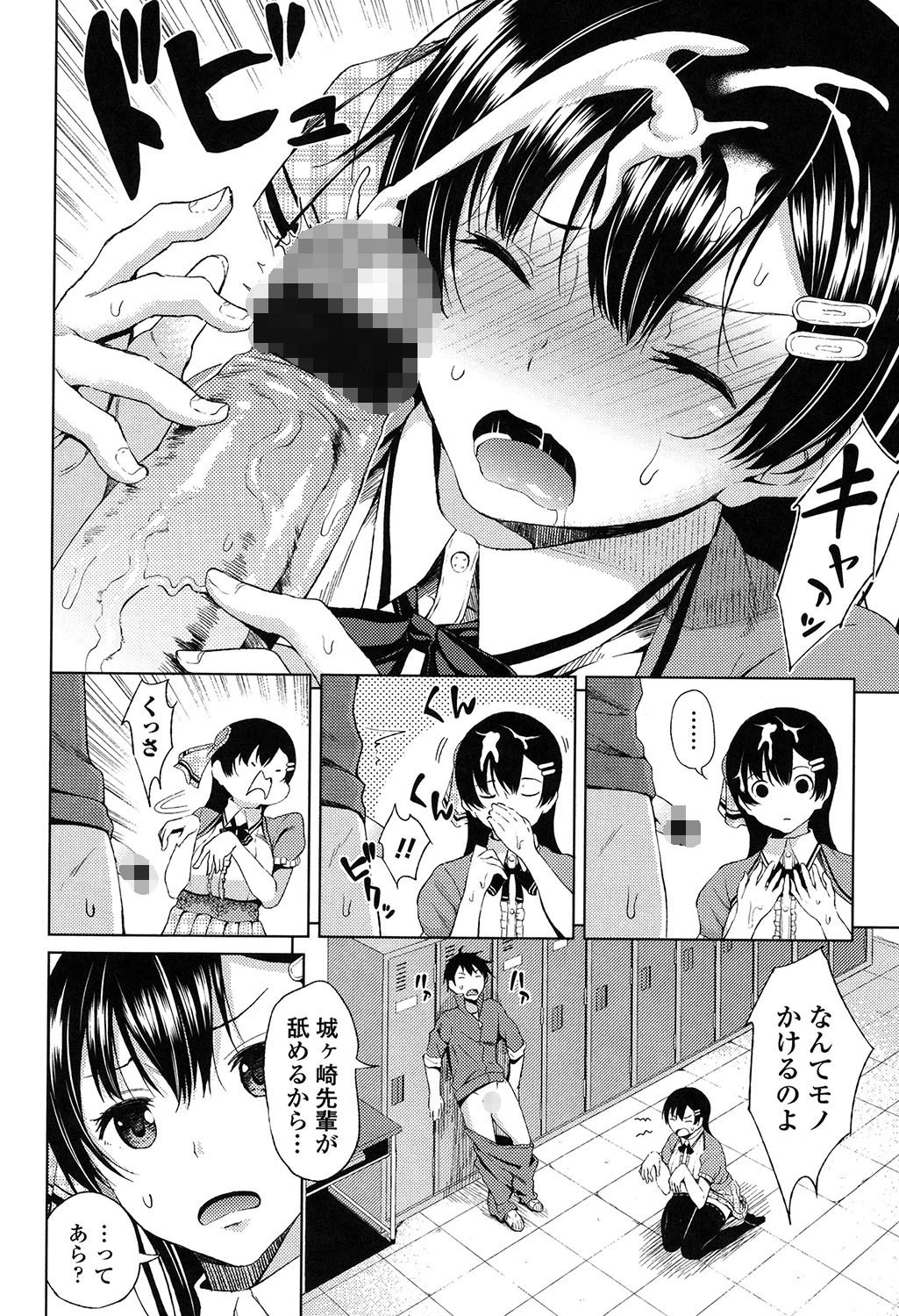 たぷたぷまんちつ 10ページ