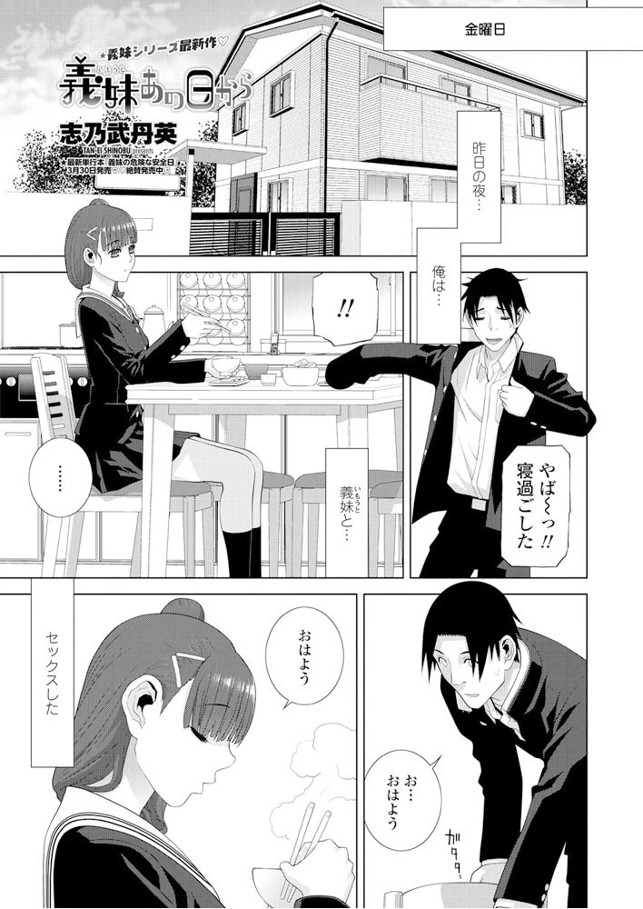 義妹あの日から エロ漫画 無料