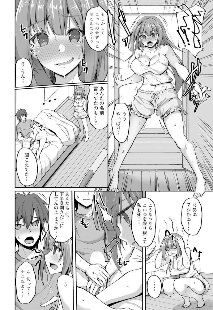 弟だけが知っている完璧姉のヒミツの弱点（単話） 4ページ