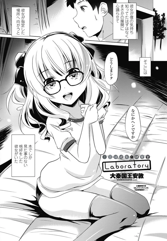 ここは彼女の研究室 Laboratory(単話) 2ページ