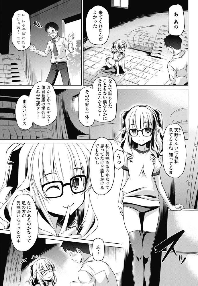 ここは彼女の研究室 Laboratory(単話) 3ページ