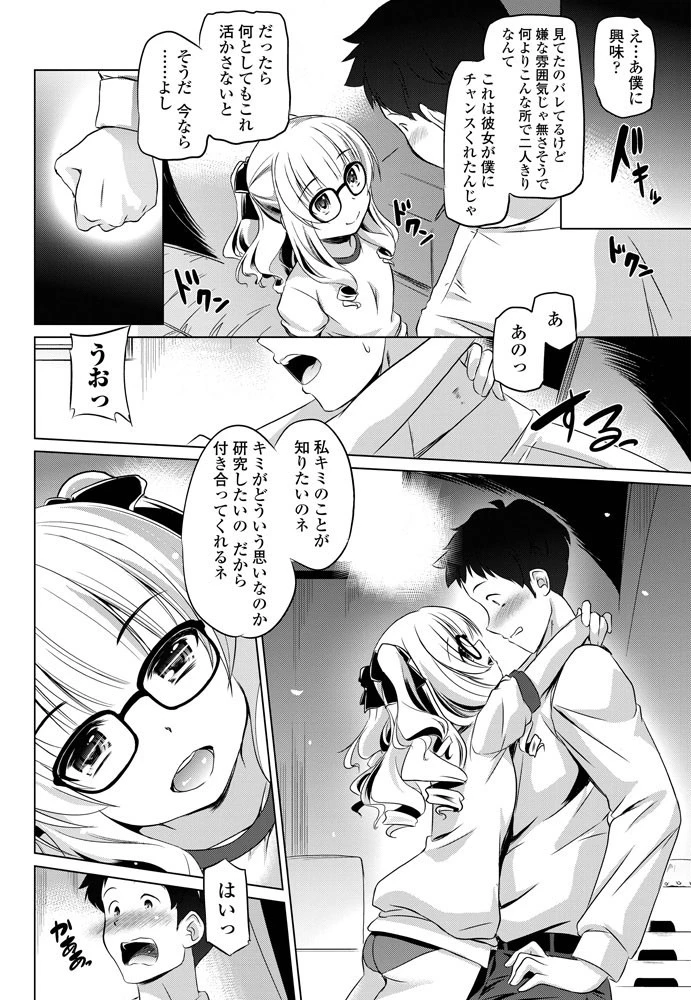 ここは彼女の研究室 Laboratory(単話) 4ページ