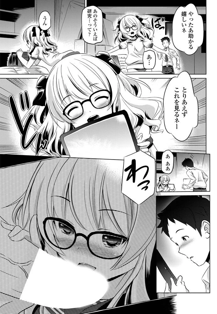 ここは彼女の研究室 Laboratory(単話) 5ページ