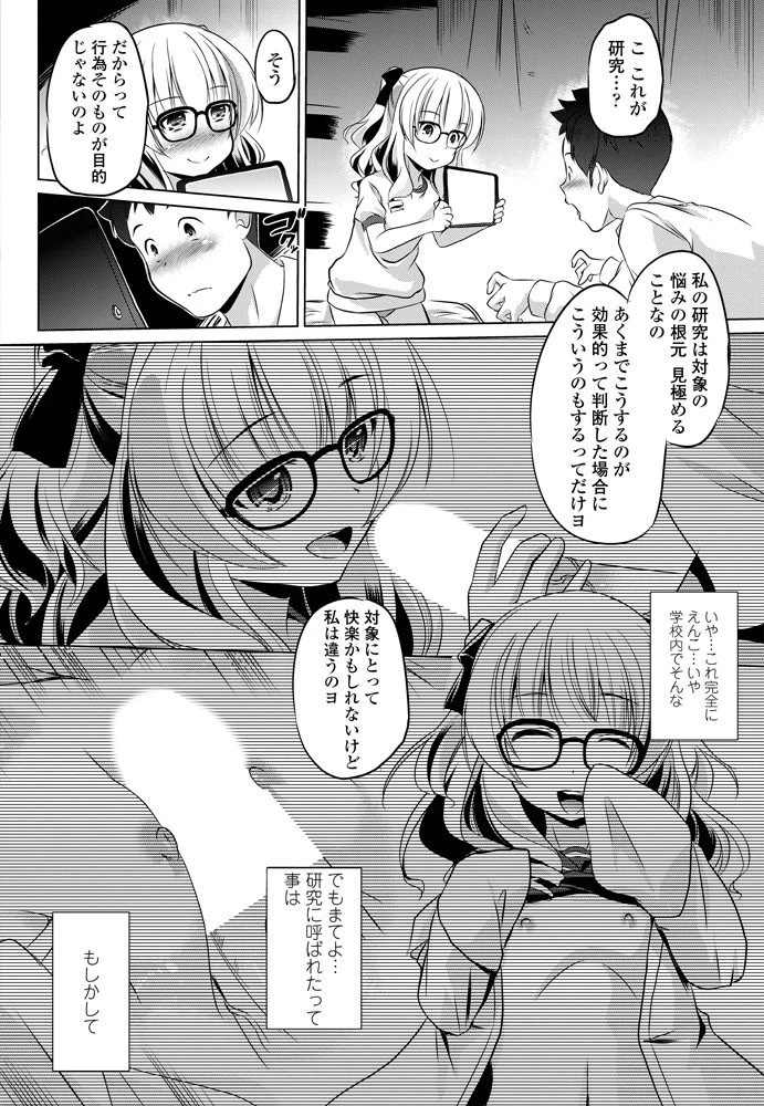 ここは彼女の研究室 Laboratory(単話) 6ページ