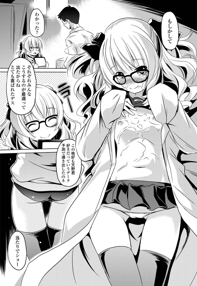 ここは彼女の研究室 Laboratory(単話) 7ページ