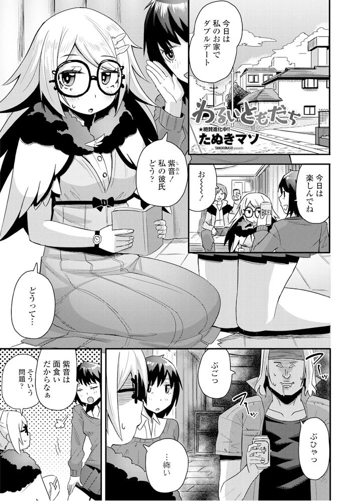 わるいともだち たぬきマソ