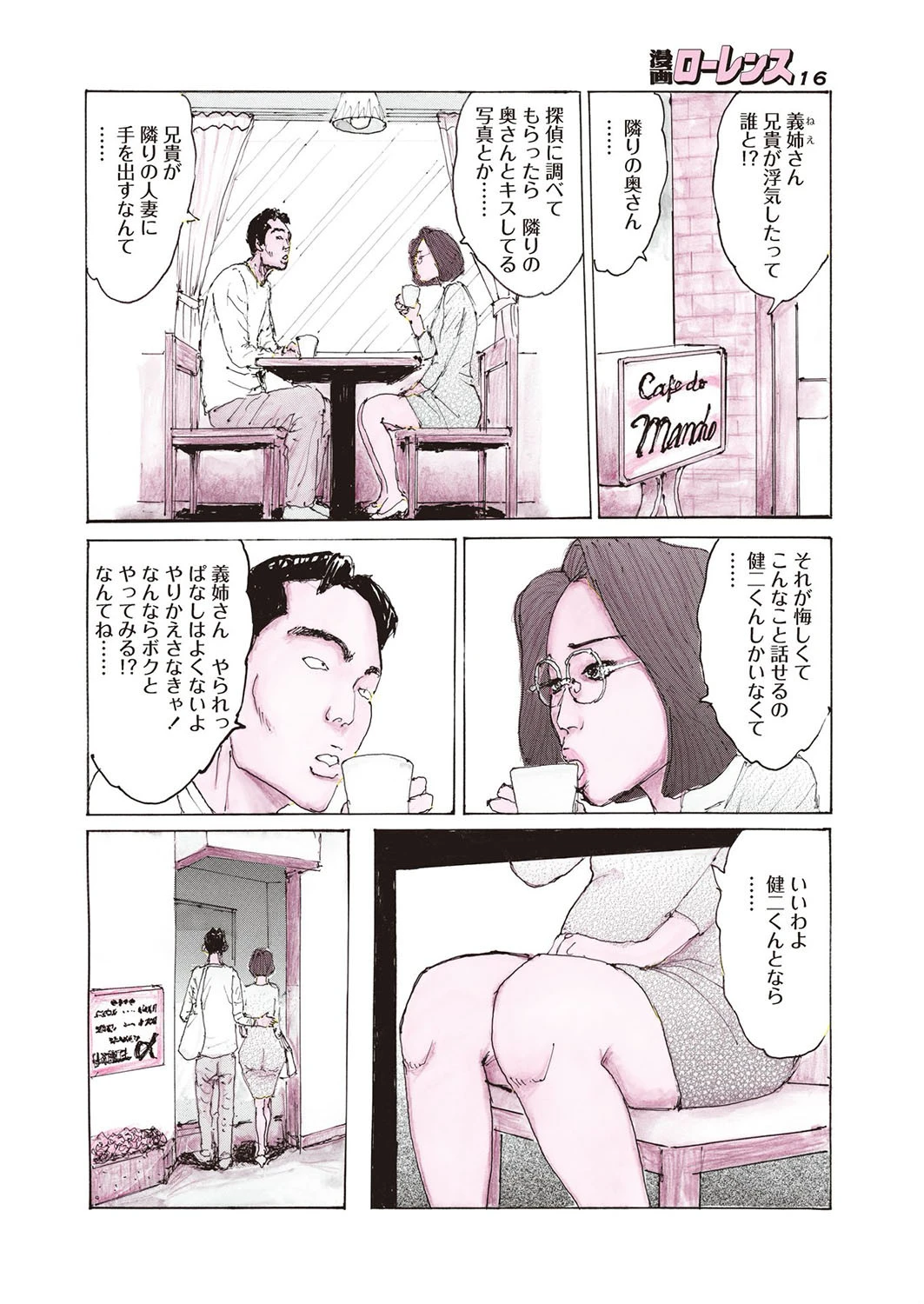 漫画ローレンス 2019年5月号 4ページ