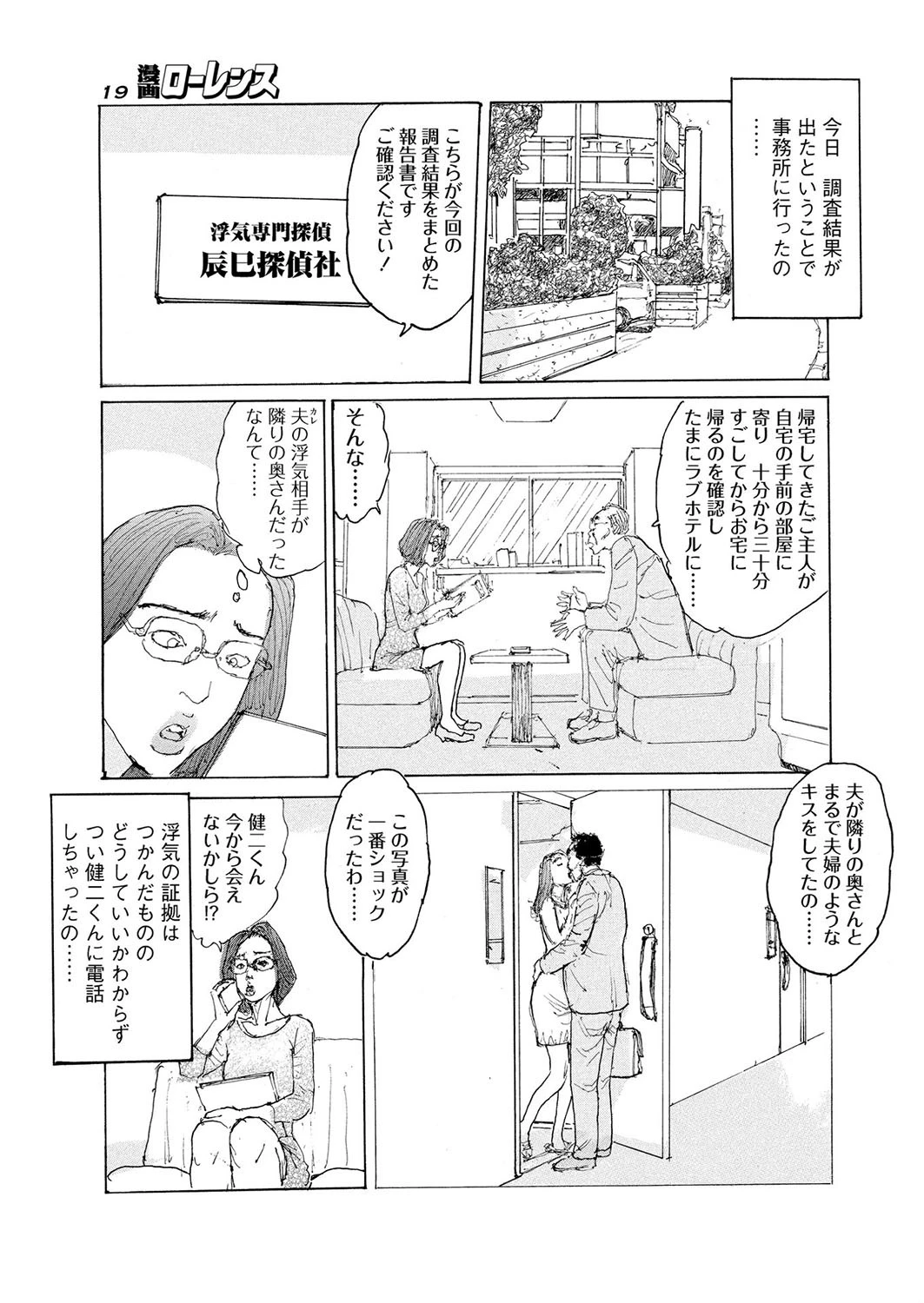 漫画ローレンス 2019年5月号 7ページ