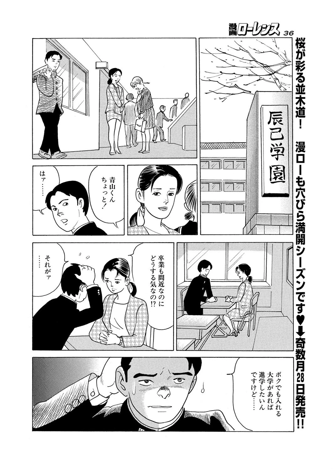 赤い夕陽が校射をそめて(単話) 2ページ