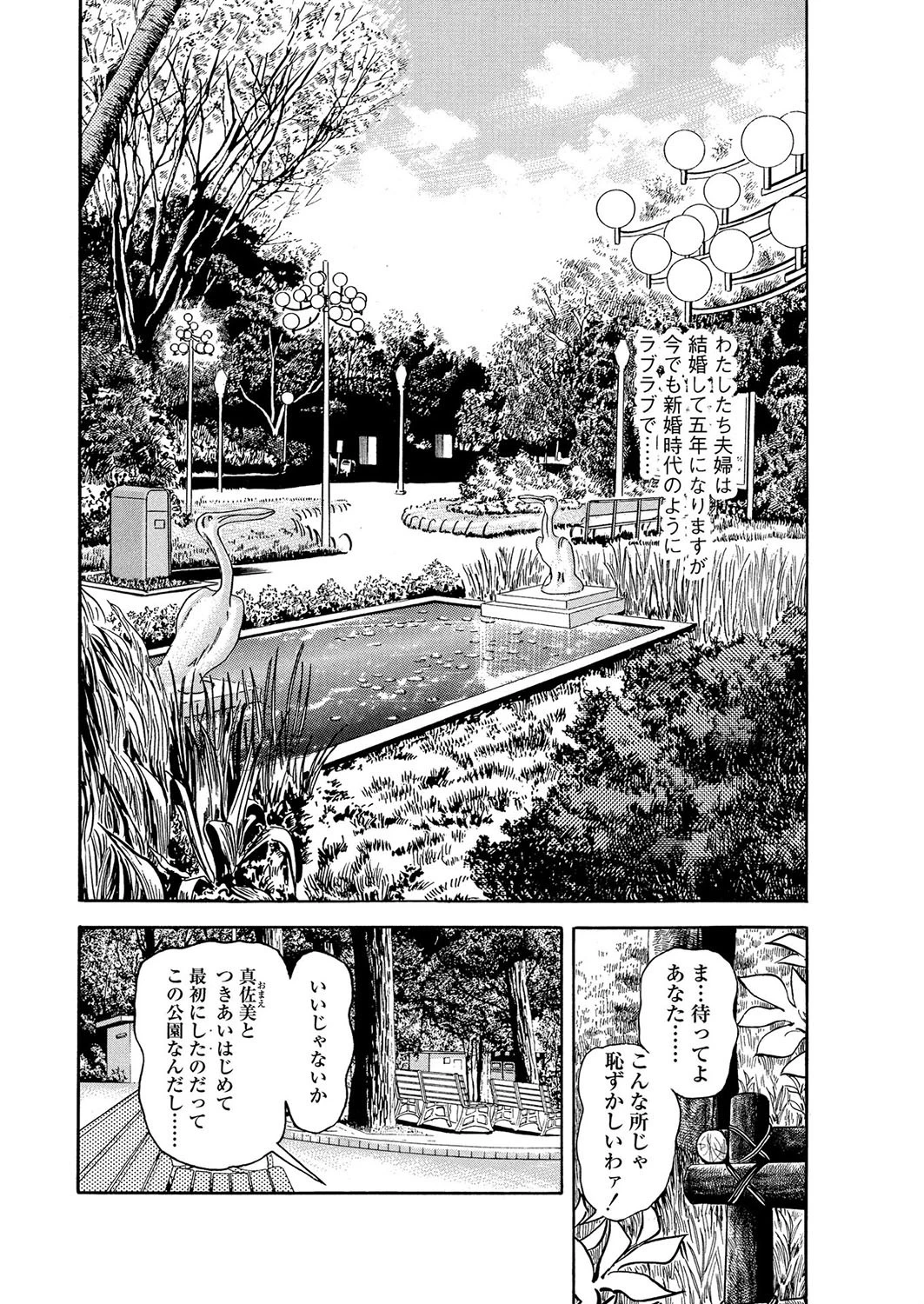 うっぷん腫らし 2ページ